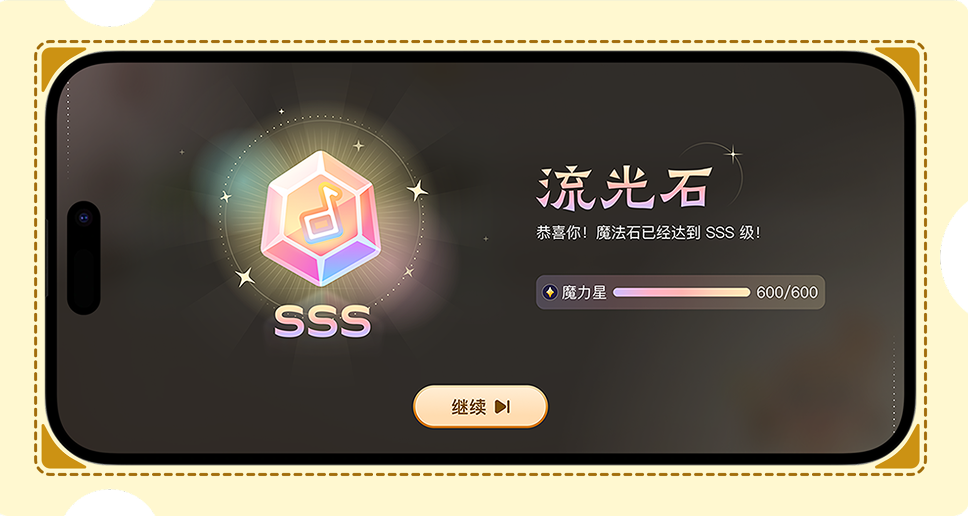 西西魔法钢琴练习奖励界面